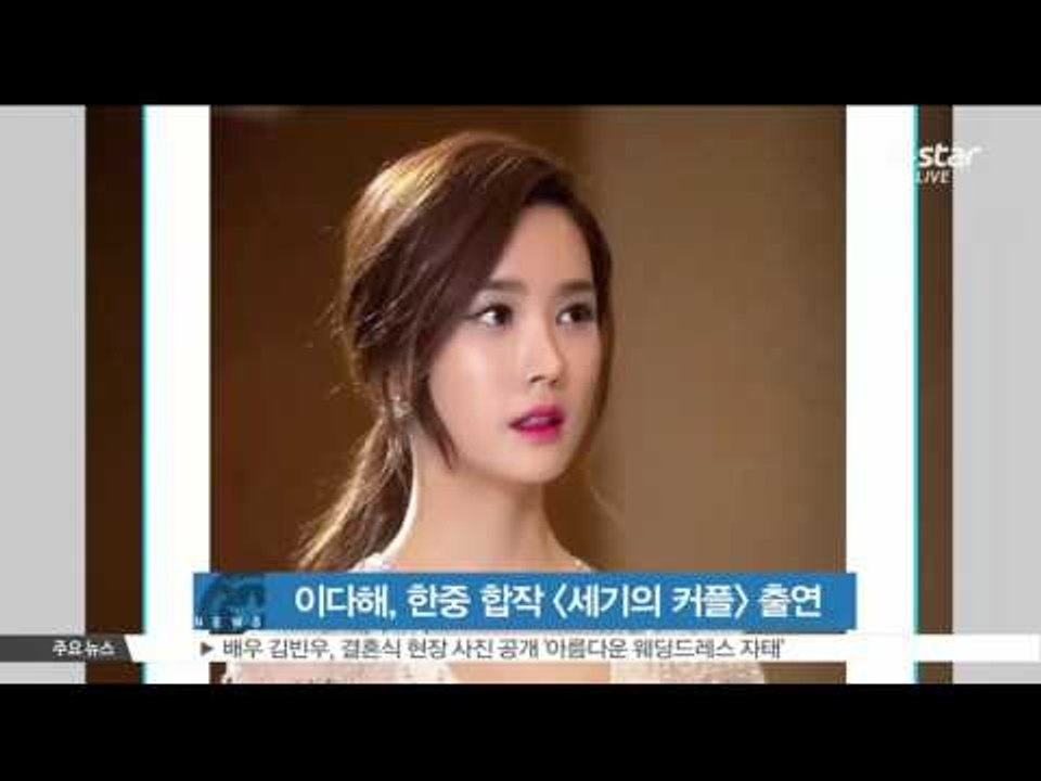 [K-STAR REPORT]Lee Da-hae in new Korean-Chinese...