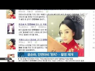 [K-STAR REPORT]Yoon Son-ha, recovered from facial paralysis/윤손하, 안면마비 증세 완치 [육룡이 나르샤] 촬영 재개