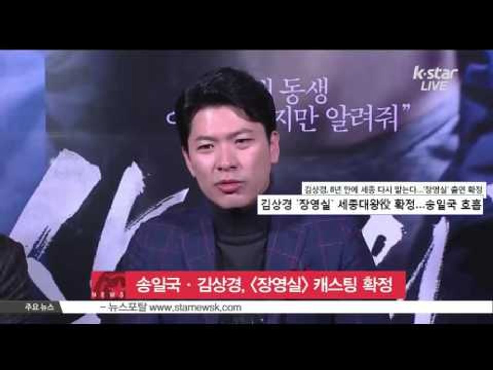[K-STAR REPORT]Song Il-guk-Kim Sang-kyung, casted for new movie/송일국·김상경, [장영실] 캐스팅 확정