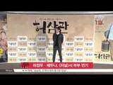 [K-STAR REPORT]Ha Jung-woo, Bae Doo-na in new movie [TUNNEL]/하정우·배두나, 영화 [터널]서 부부 연기 펼친다