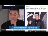 [K-STAR REPORT]Yoo Ah-in donate for leukemia patient/유아인, 백혈병 환아 수술 비용 지원