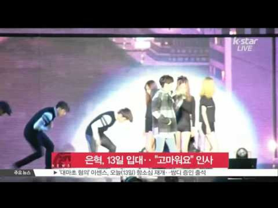 [K-STAR REPORT]Eun Hyuk of SUPER JUNIOR to serv...