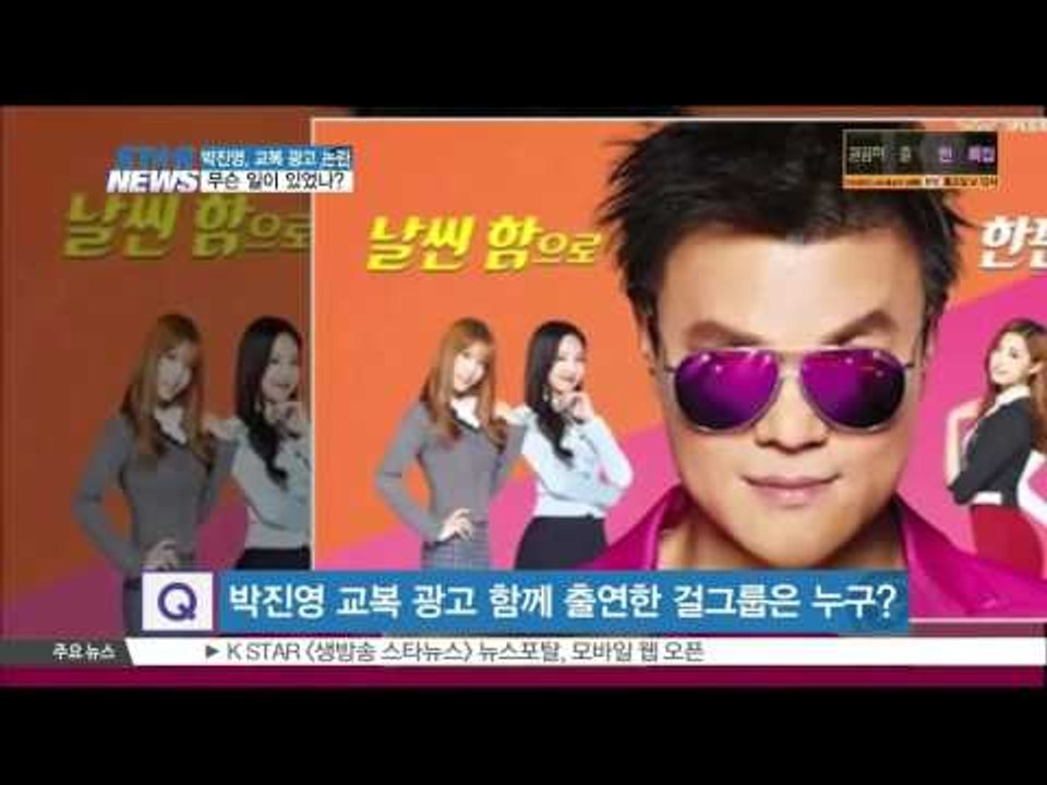 [K-STAR REPORT]JYP on controversy for sexual ad...