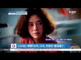 [K-STAR REPORT]All about [SHE WAS PRETTY]/[ST대담] [그녀는 예뻤다] 성공적인 종영, 배우들의 향후 행보는?