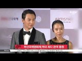 [K-STAR REPORT]Finale of 20th BIFF/제20회 부산국제영화제 폐막, 역대 최다 관객 동원