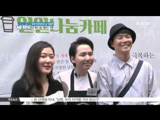 [K-STAR REPORT]Lim Hyung-joo to volunteer as a daily barista/임형주, 빈곤 퇴치 일일 나눔 카페지기 '선행' 현장