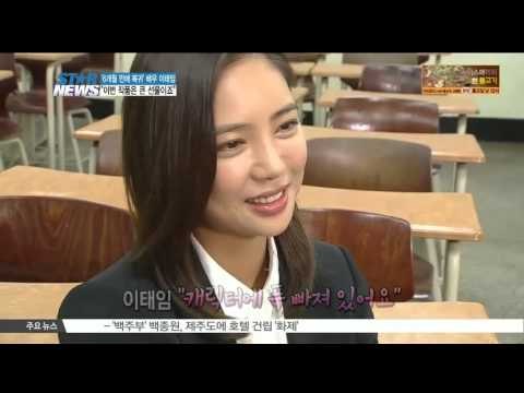 [K-STAR REPORT]Lee Tae-im's comeback after scandal / '6개월만에 복귀' 이태임 '이번 작품은 큰 선물이죠'