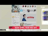 [K-STAR REPORT]Song Seung-hun - Crystal liu's lovely days/송승헌-유역비, 무대인사서 여전한 애정 과시