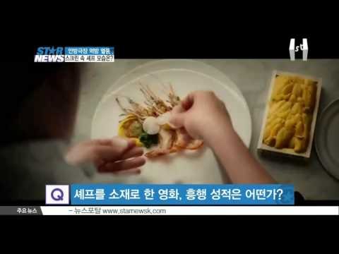 [K-STAR REPORT][ST대담]Cooking trend on screen/안방극장 먹방 열풍, 스크린 속 셰프 모습은?