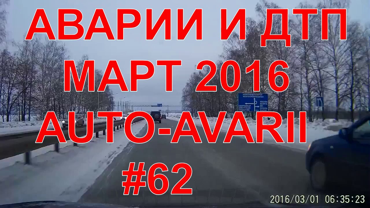 Новая подборка аварии и ДТП #62 март 2016 от AUTO AVARII