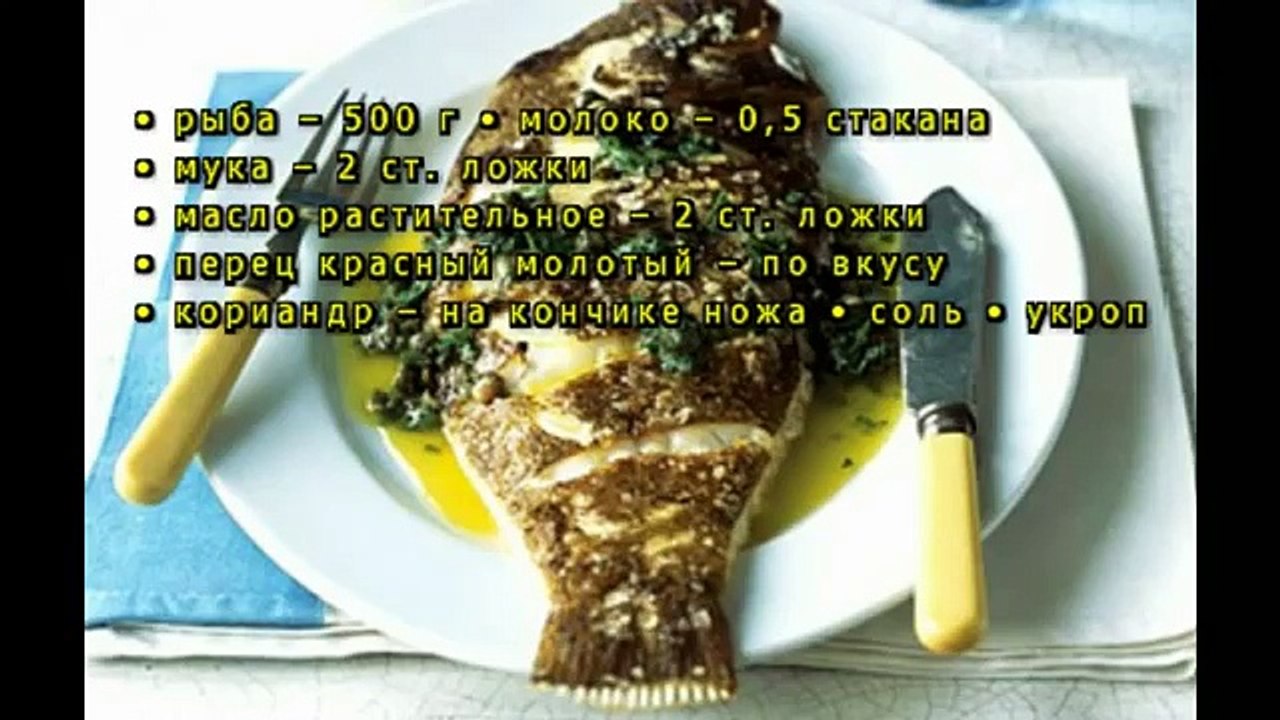 Ароматная рыбка с корочкой