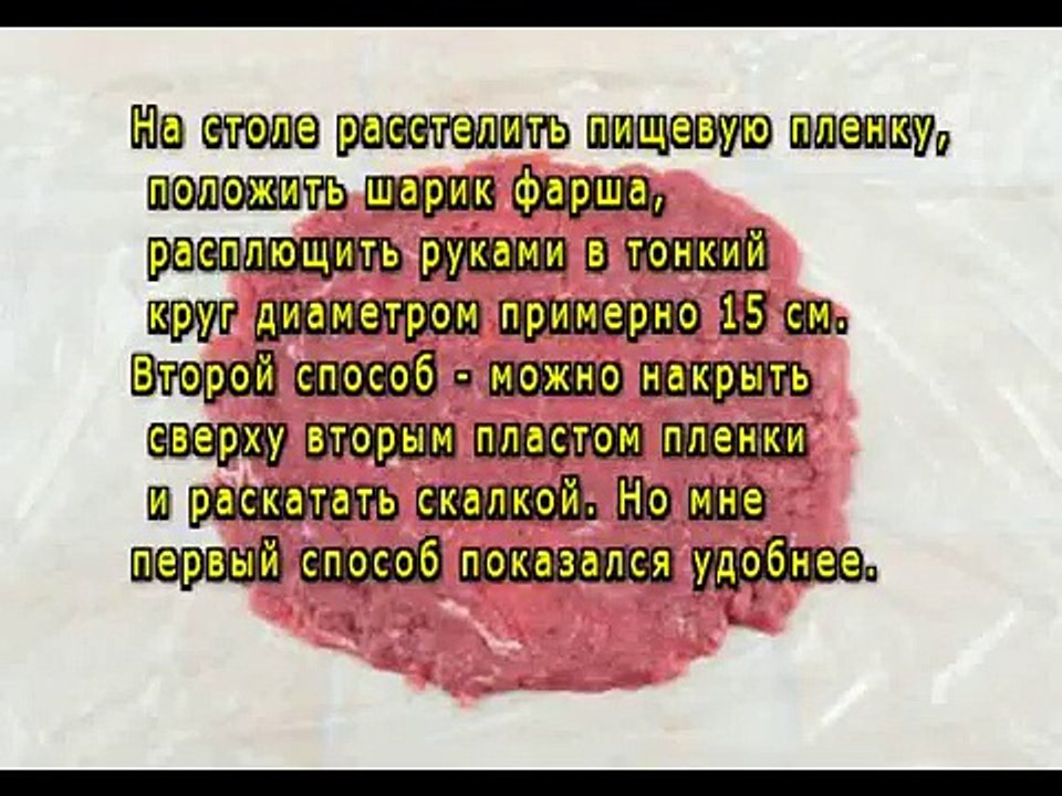 Бризоль из говядины