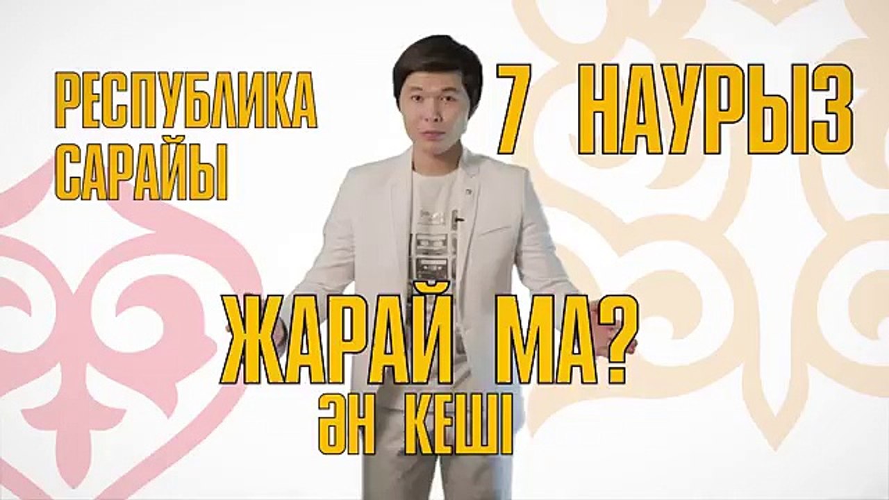 Ернар Айдар - жарай ма Сайыс
