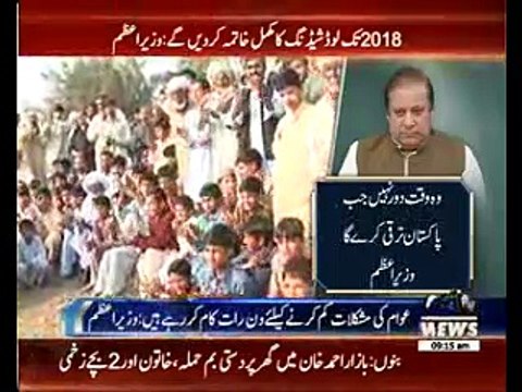 Nawaz Shairf says Load shedding can be controlled till 2018