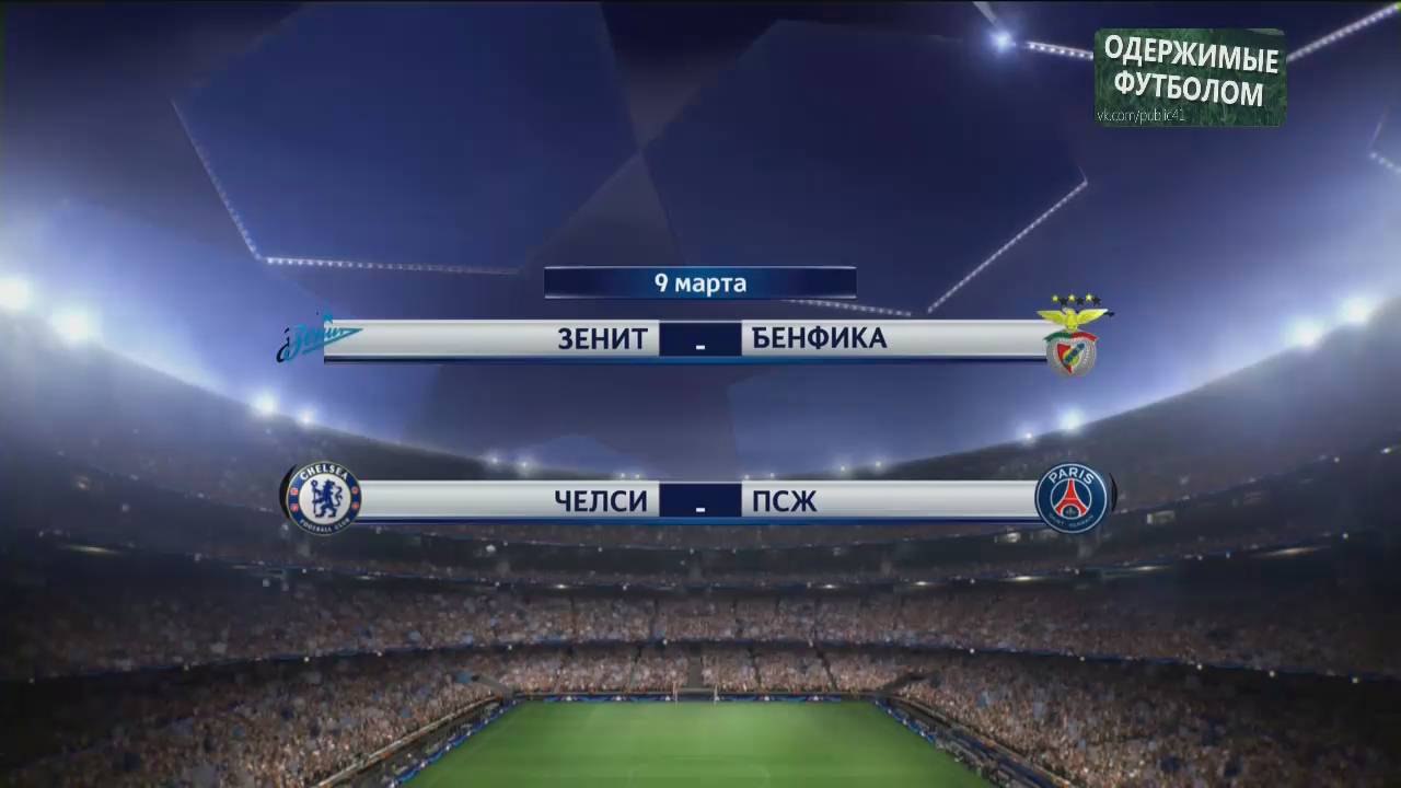 Журнал Лиги Чемпионов 28/02/2016