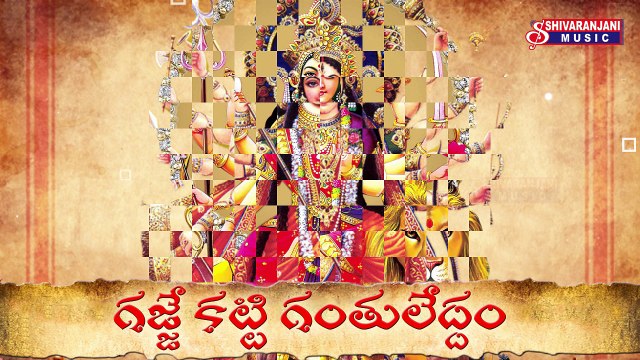 Sri Durga Manasa Smarami || Gajje Katti Ganthuledham || Gayatri Mantram