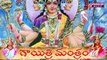 Gayatri Mantram || Durga Devi Songs || Sri Durga Manasa Smarami || Goddess Durga Devi Songs