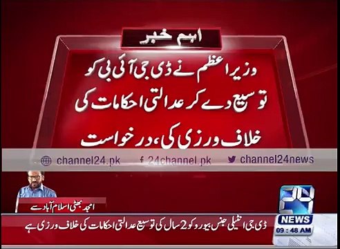 Contempt of court petition filed against PM Nawaz Sharif in Supreme Court