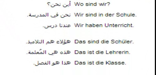 فى المدرسة تعلم الالمانية  lektion vier 4