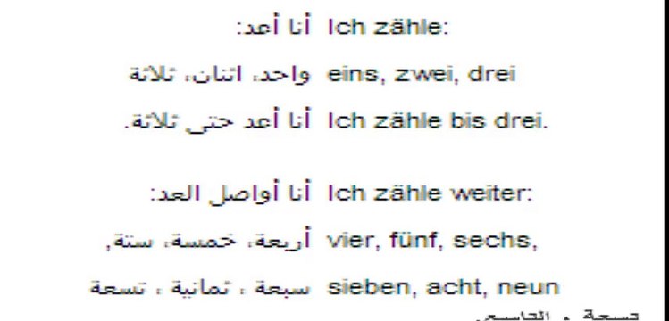 lektion 7 دروس تعليم اللغة الالمانية بدون معلم بالصوت والصورة