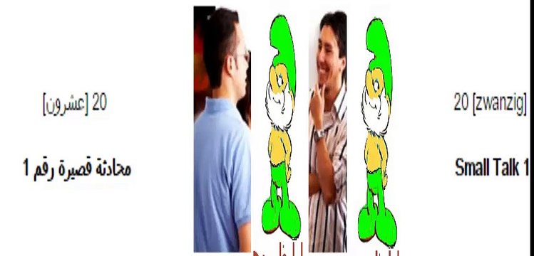 lektion 20 دروس تعليم اللغة الالمانية بدون معلم بالصوت والصورة