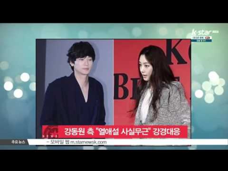 강동원 측 '열애설 사실무근, 최초 유포자 밝혀낼 것'