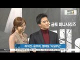 [K-STAR REPORT]Ha Seok-jin - Yoon Joo-hee deny their scandal rumor/ 하석진-윤주희, 열애설 '사실무근' 일축