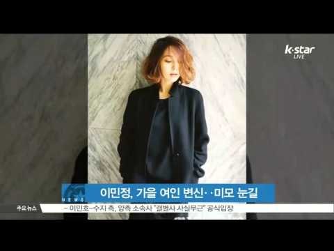 [K-STAR REPORT] Lee Min Jung with fall season fashion / 이민정, 가을 여인으로 변신 '미모' 눈길