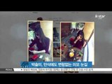 [K STAR REPORT] Fully pregnant Park Sol Mi / 박솔미, 만삭에도 변함없는 미모 눈길