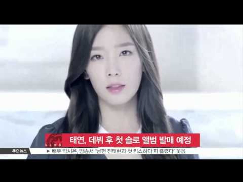 [K STAR REPORT]Tae Yeon of  GIRLS GENERATION working on solo album / '소녀시대' 태연, 데뷔 후 첫 솔로 앨범 준비 중