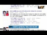 [K-STAR REPORT] You Yeon Seok-Kim Ji Won deny their scandal rumor / 유연석-김지원 측, '연인 사이 아니다' 열애설 부인