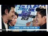 [K STAR REPORT] [VETERAN] to invite LAPD to premiere in LA / [베테랑], 미 개봉 전 LA 경찰 초청 특별 시사회 개최