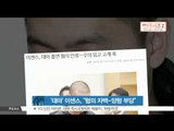 [K-STAR REPORT]E-Sense appealed to court / '대마초' 이센스, 항소심 첫 공판..'혐의 자백-양형 부당'