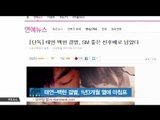 [K-STAR REPORT] Tae Yeon- Baek Hyun finally broke up / 태연-백현 결별.. 1년3개월 공개열애 마침표