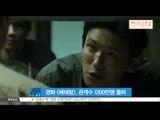 [K STAR REPORT] [VETERAN] broke through 12 million viewers / 영화 [베테랑] 1200만명 돌파, 역대 한국영화 7위
