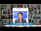 [K-STAR REPORT] Hyun Bin in new movie / 현빈, 100억 원대 대작 영화 [공조] 출연 확정