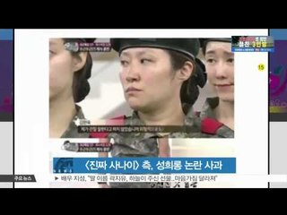 [K STAR REPORT][The Real Man]Will apologize for sexual issue / [진짜 사나이] 측, 성희롱 논란 사과 '주의하겠다'
