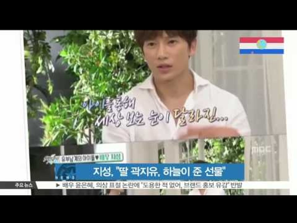 [K STAR REPORT] Ji Sung named her daughter Kwak Ji You / 지성, '딸 이름 곽지유, 하늘이 주신 선물'