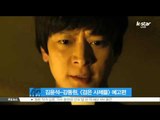 [K-STAR REPORT]Kim Yun Seok-Kang Dong Won in [The Priest] / 김윤석-강동원, [검은 사제들] 티저 예고편 화제