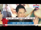 [K STAR REPORT] Kang Yong Suk, to sue 200 keyboard warriors /'불륜설' 강용석, 악플러 200명 형사 고소