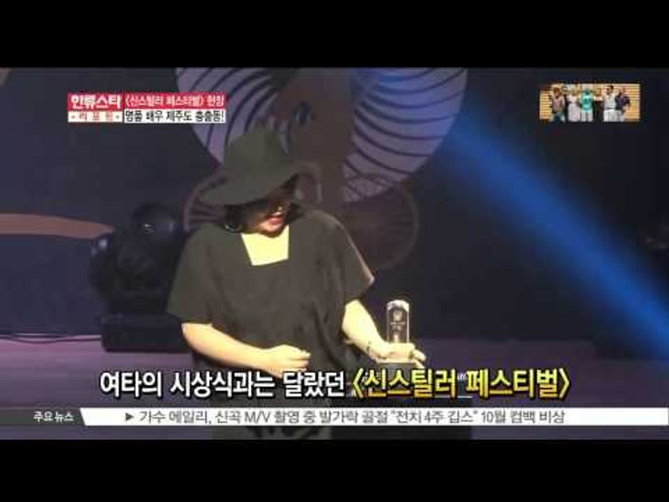 제주도 신스틸러 페스티벌, '신스틸러' 배우 총출동!