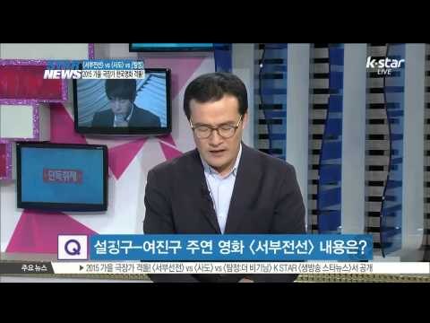 [K STAR REPORT]2015 autumn theater / 2015 가을 극장가 [서부전선] vs [사도] vs [탐정:더 비기닝] 한국영화 격돌!