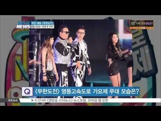 [K STAR REPORT] Behind story of [Infinite Challenge music festival]/ [무한도전] 영동고속도로 가요제 뒷 이야기?