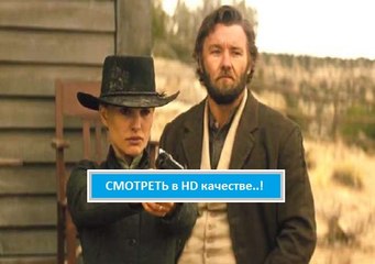 ДЖЕЙН БЕРЕТ РУЖЬЕ 2016. Смотреть полный фильм онлайн в хорошем качестве HD