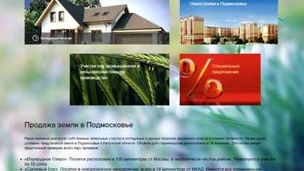 «Красивая Земля». Жизнь за городом в экологически чистом коттеджном поселке «Сосновый Бор»