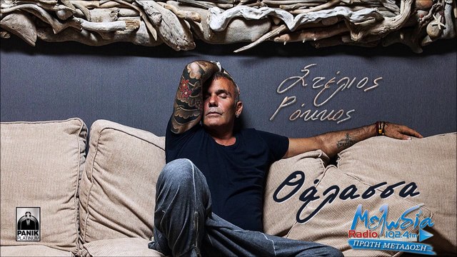 Στέλιος Ρόκκος - Θάλασσα | Teaser