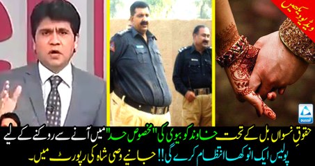 According to the women protection act police will make sure husband won't get close to his wife!!! Watch details!