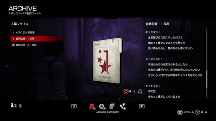 PsychoBreak The Assignment　人事ファイル