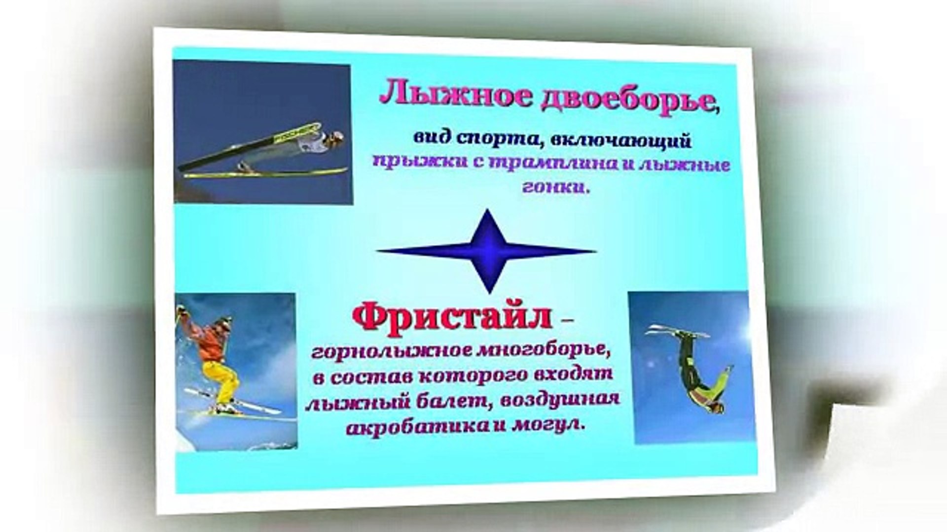 Знакомтесь Лыжное двоеборье!!