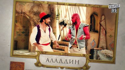 Премьера! Сказки У Новый сезон 2016 - 26 серия - Комедийный ситком 2016